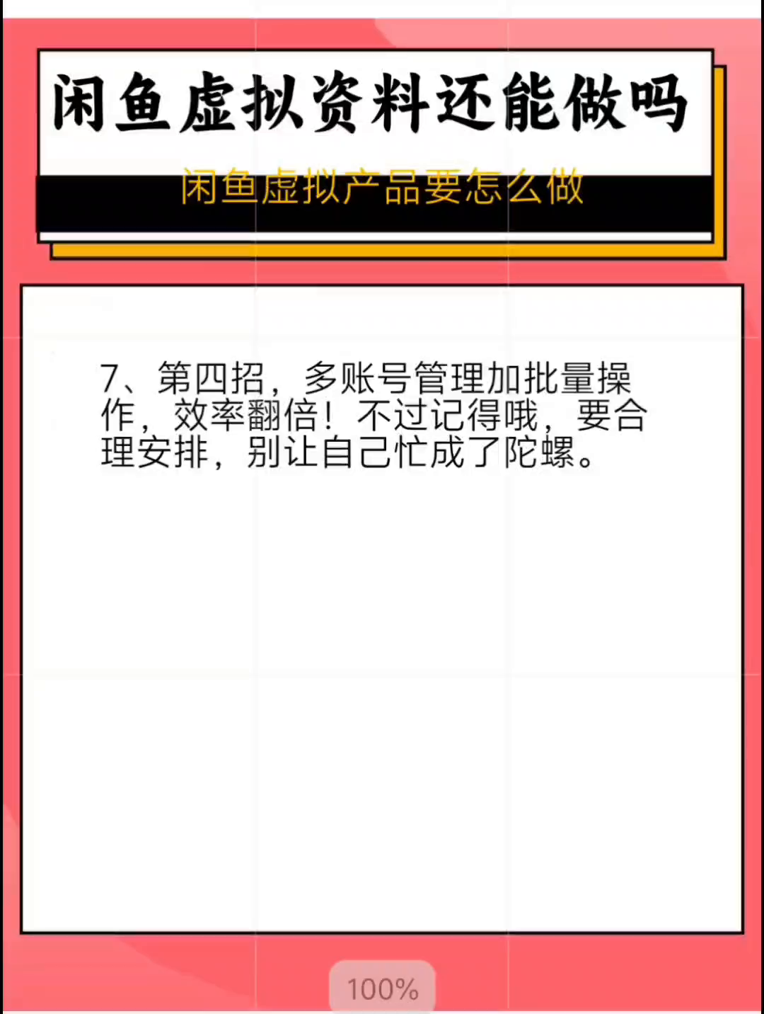 快火助手软件官网：闲鱼虚拟产品赚钱攻略，提升曝光与客户服务技巧分享