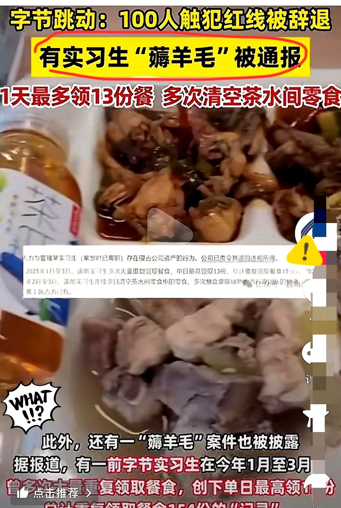 小评评助手官网：字节跳动实习生清仓福利事件，企业管理与信任的教训解析