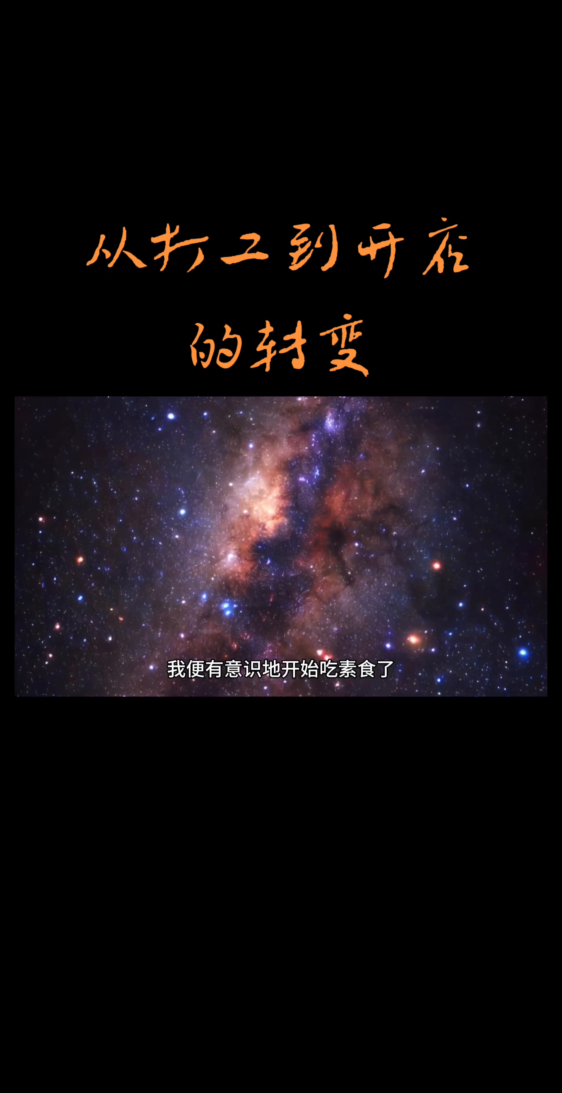 小评评助手卡密：从艰难生活到开店成功，我坚持孝善与素食的转变历程