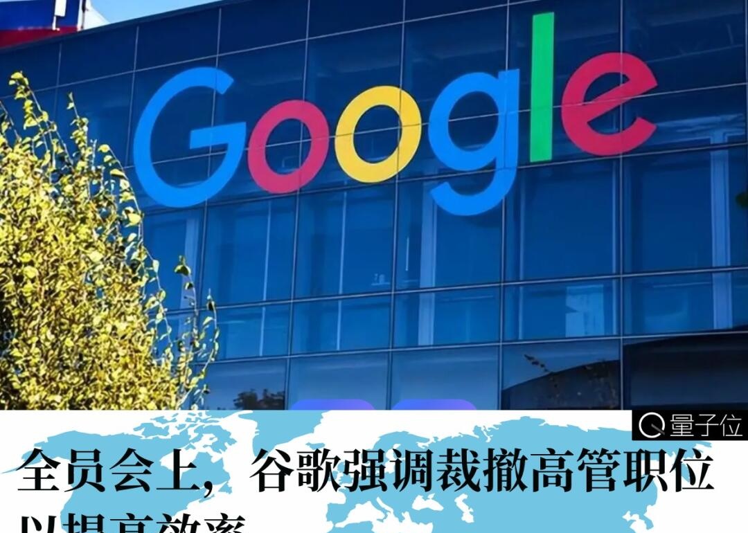乐刷助手：谷歌削减高管职位以提高效率，推动AI提升职场生产力