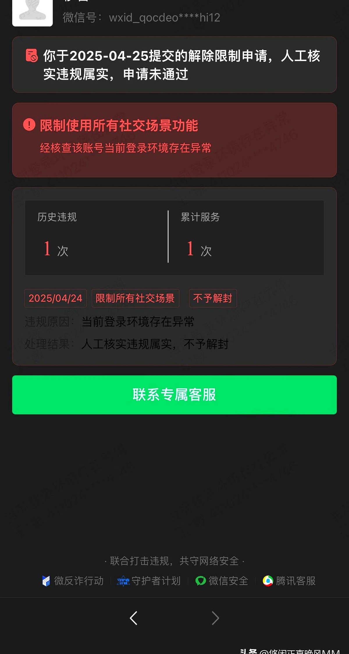蓝天助手：手机号注册微信被封，前任用户违规记录导致解封难，你遇到过吗？