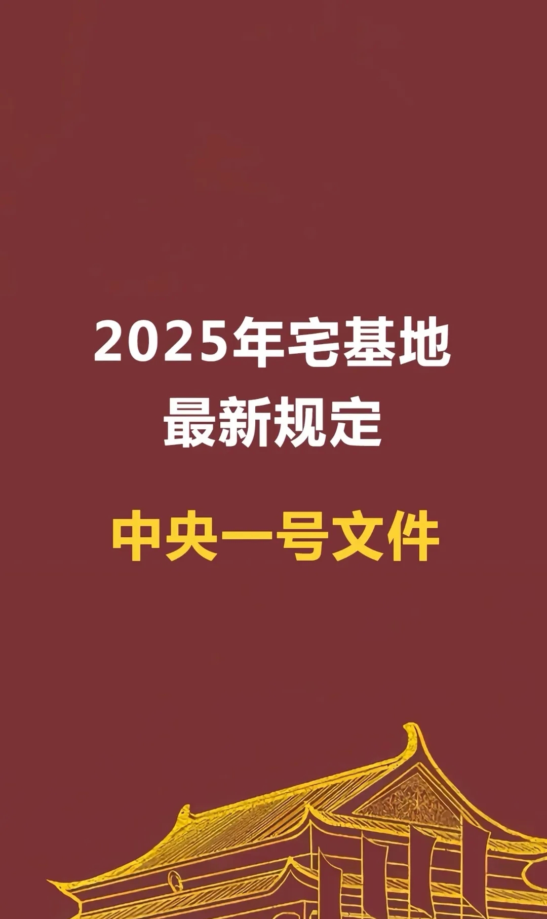 小象助手：农村宅基地新规出台，城市人购房受限，退休干部被禁止占地建房！