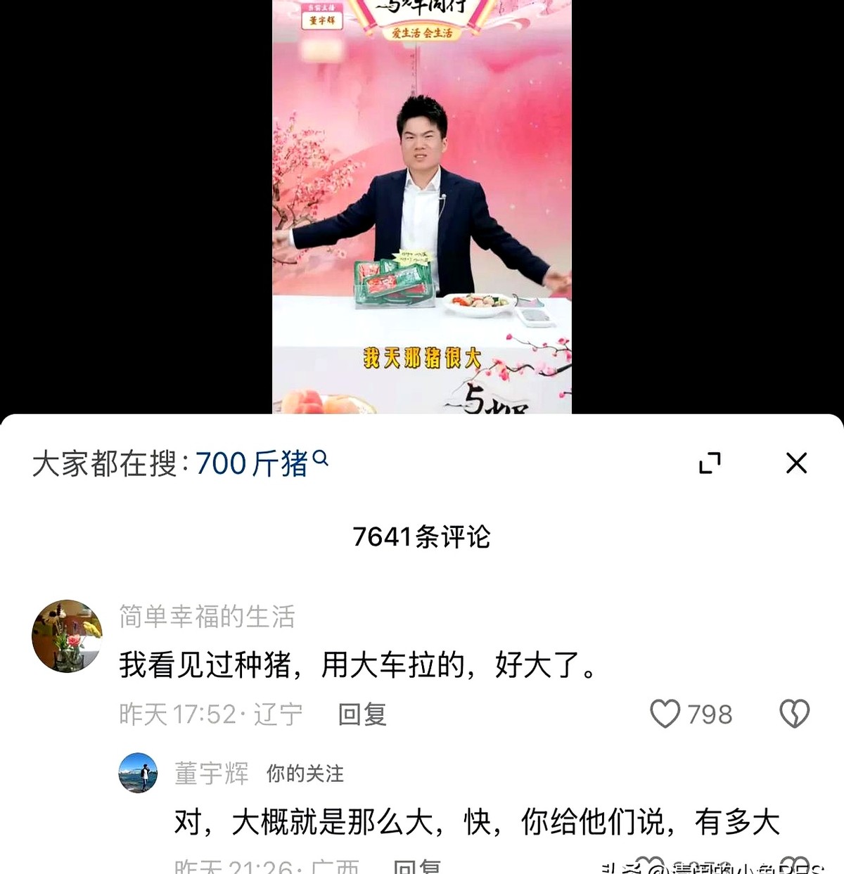 易出评：董宇辉直播卖猪肉引发热议，情绪营销如何逆袭销量？