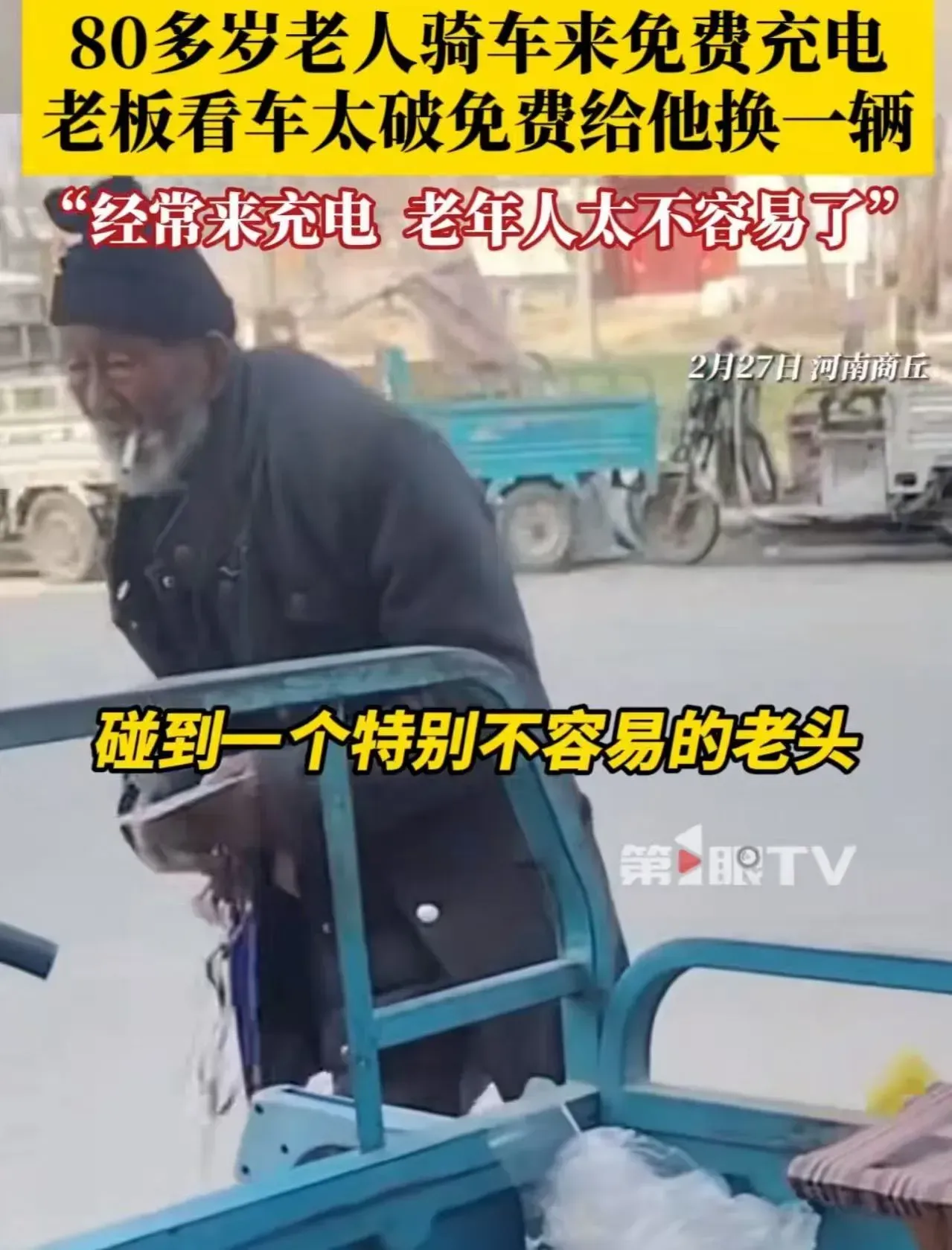 云赞助手：老者骑破车求助，老板善举温暖人心引发热议