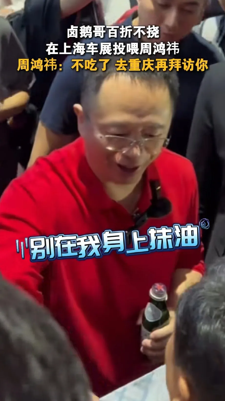 权重大师卡密：卤鹅哥上海车展追星周鸿祎遭拒，网友呼吁创新别再炒作