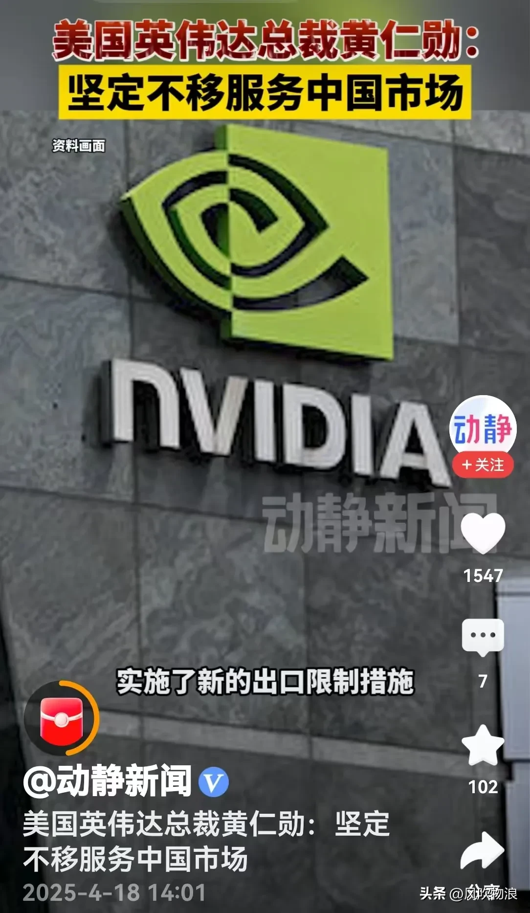 多多出评工具网站：英伟达面临挑战，特朗普政策致中国AI芯片市场生变，黄仁勋忧心忡忡