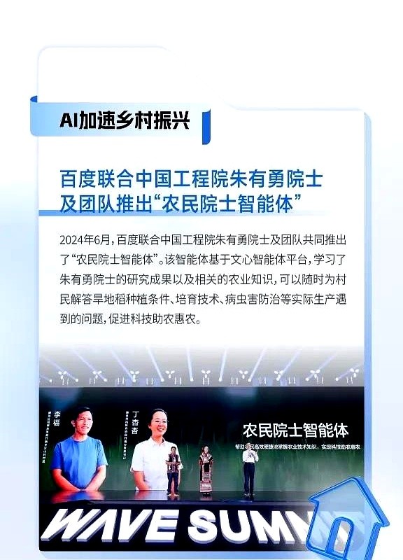 粉团助手：百度2024年ESG报告解读，企业社会责任与AI技术的温暖结合
