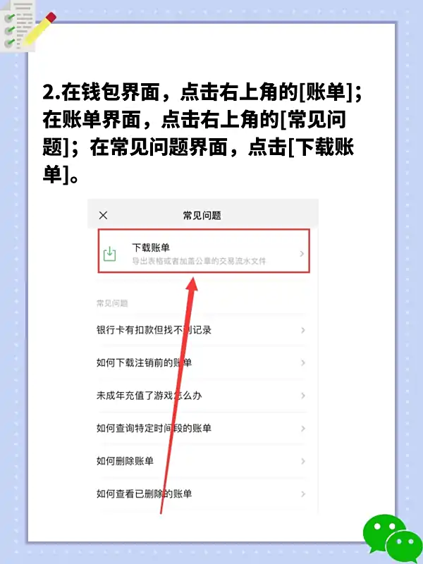 番茄管家最新版本：如何轻松导出微信支付电子账单，便捷记账与对账技巧分享