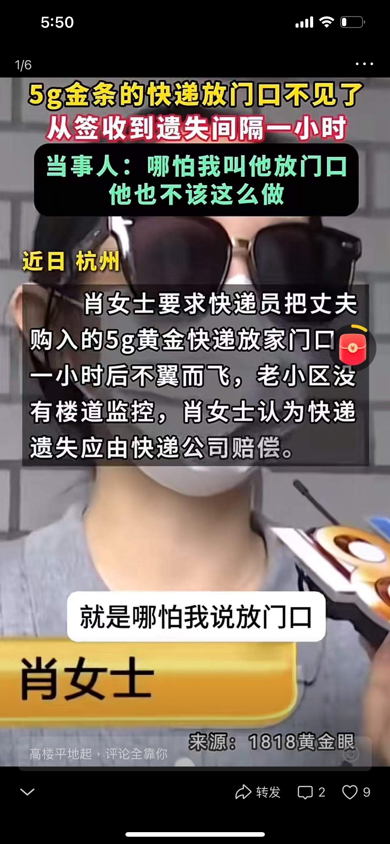 超单助手小号：杭州女子快递金条失踪引发信任危机，责任该由谁承担？