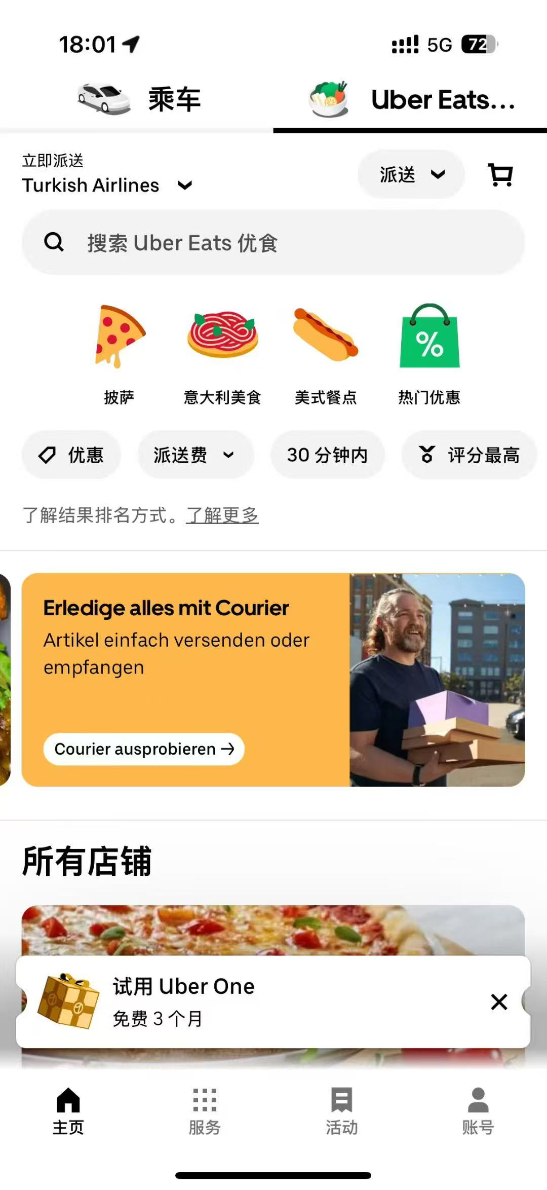 小评评助手拼多多：高德扫街榜发布，阿里全面布局大消费平台新零售战略