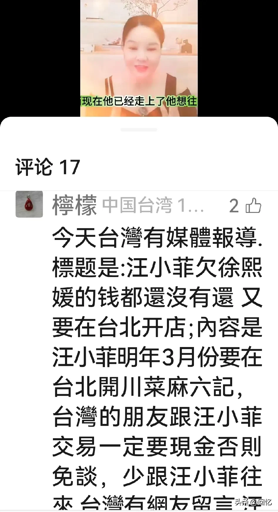 店销多多：汪小菲在台北开川菜店引发舆论风波，欠款问题成焦点