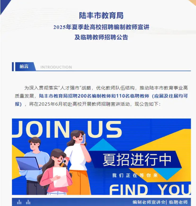 51助手卡密：陆丰市教师招聘计划分析，编制与非编制教师的现状与挑战