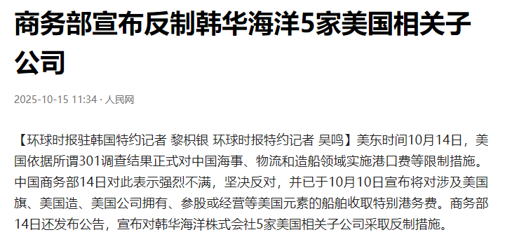 乐拼助手：中国对韩华海洋制裁警告，勿再配合美国削弱中企竞争力