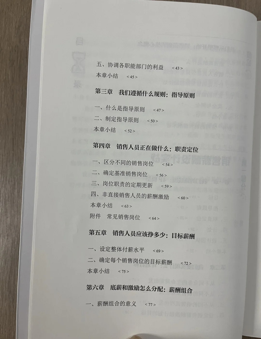 易出评下载安装：销售团队薪酬设计的反常识逻辑与业绩激励策略解析