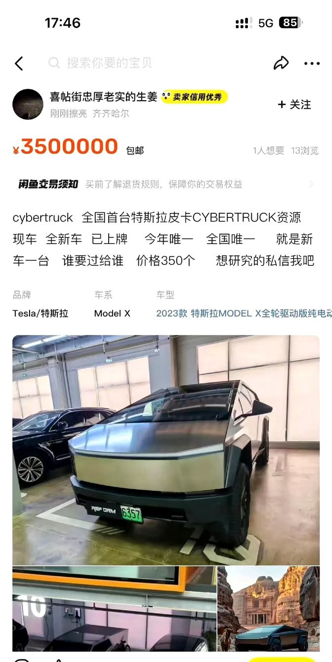 拼多多出评：国内首辆Cybertruck挂牌售350万，引发网友热议与财富自由讨论！