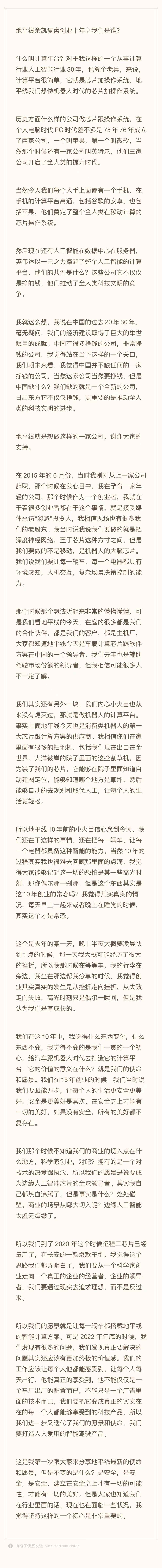 超单助手官网入口：余凯博士演讲回顾，地平线十年机器人计算平台之路与商业思考