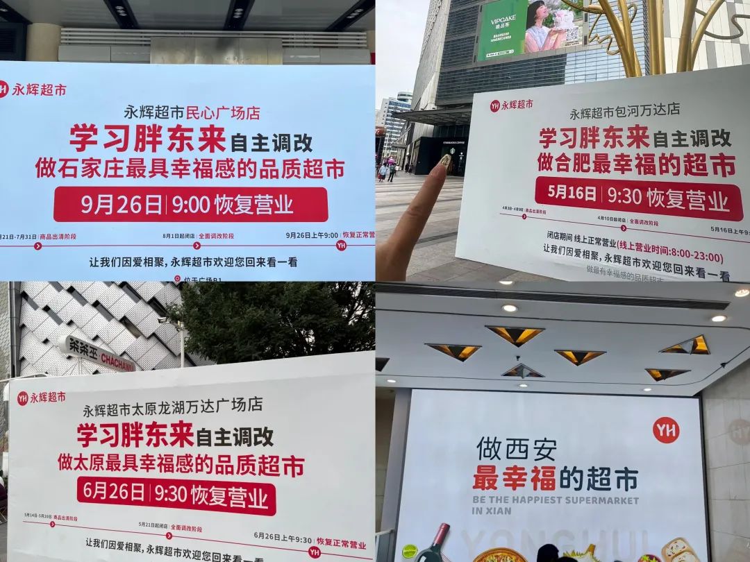 51助手邀请码：永辉超市“胖改”遭遇困境，模仿难以替代企业文化重塑