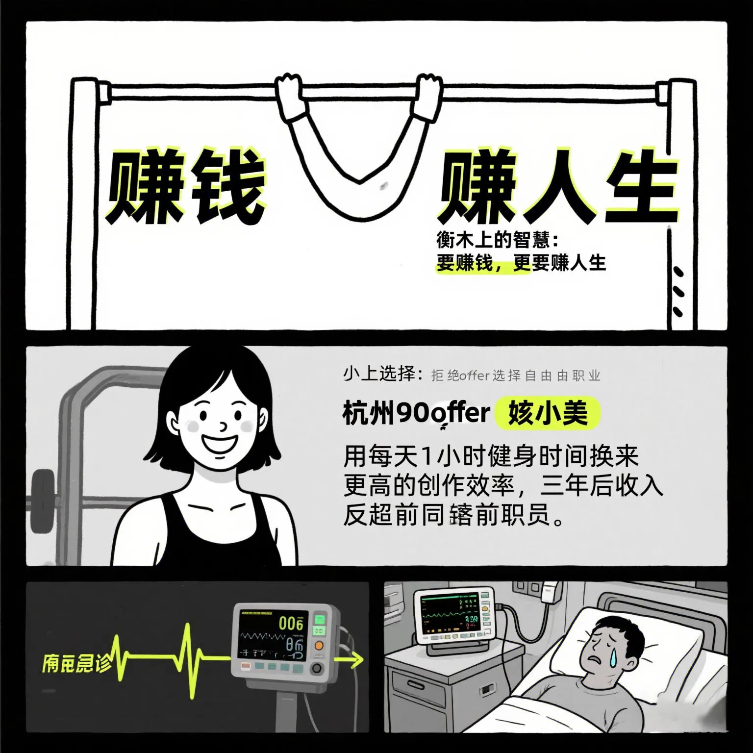 小U助手：30岁程序员猝死，健康与财富的平衡之道，你该如何选择？