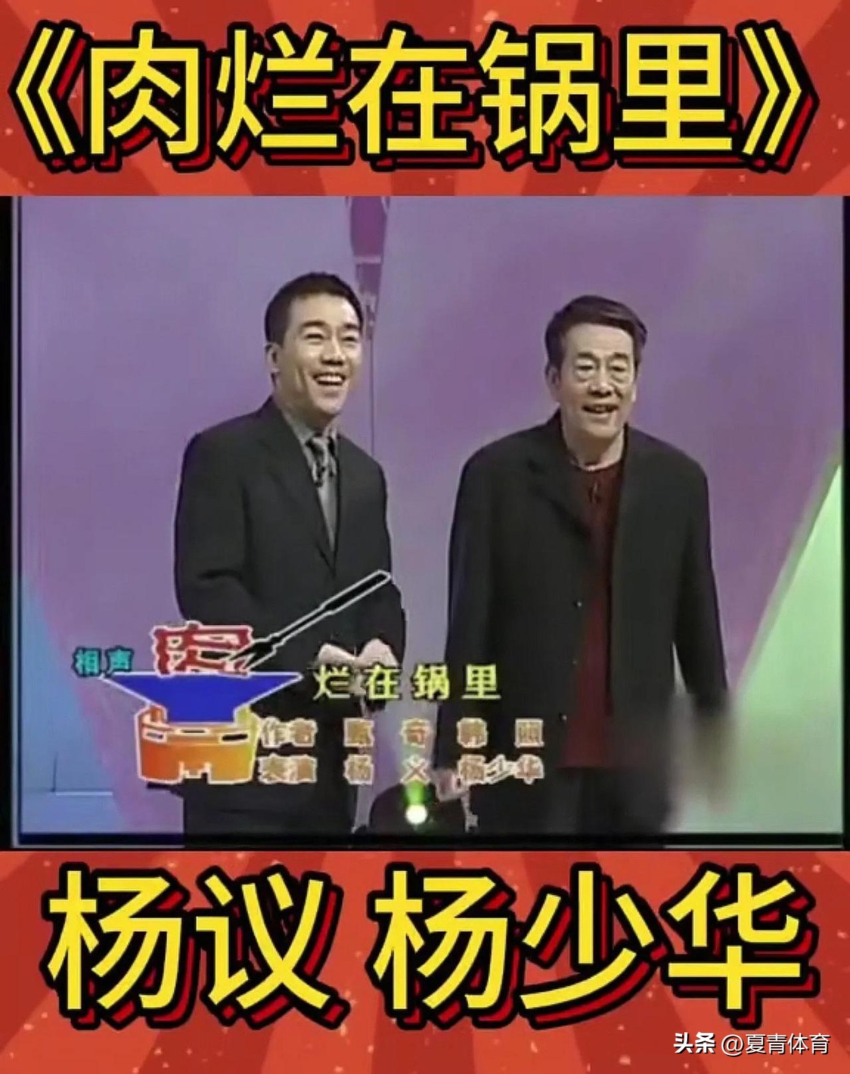 易商助手靠谱吗：相声界版权争议升级，杨进明遭质疑，甄齐韩兆创作权被揭露