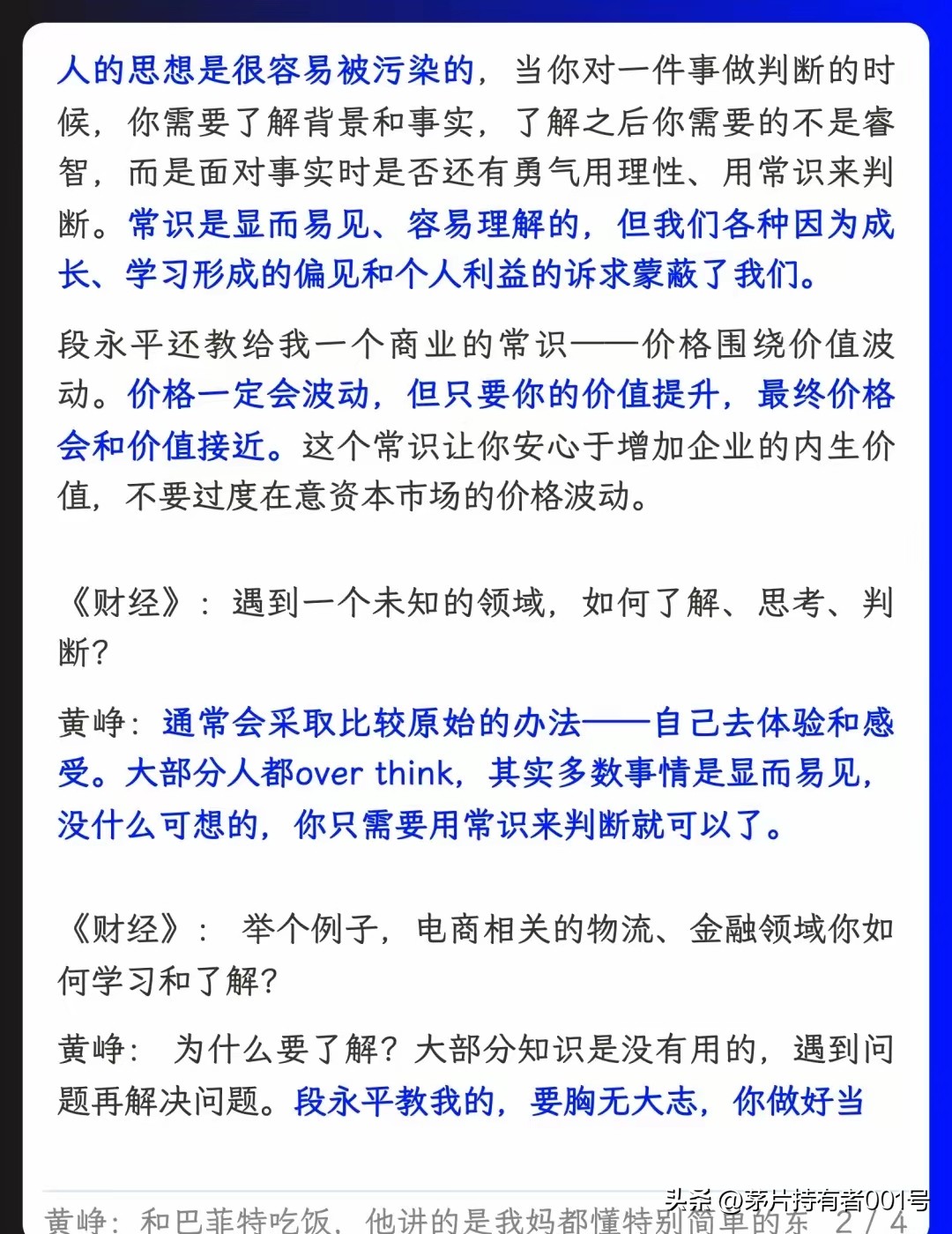 多多自动批发卡密：段永平与黄峥，投资信任与商业颠覆的哲学探讨