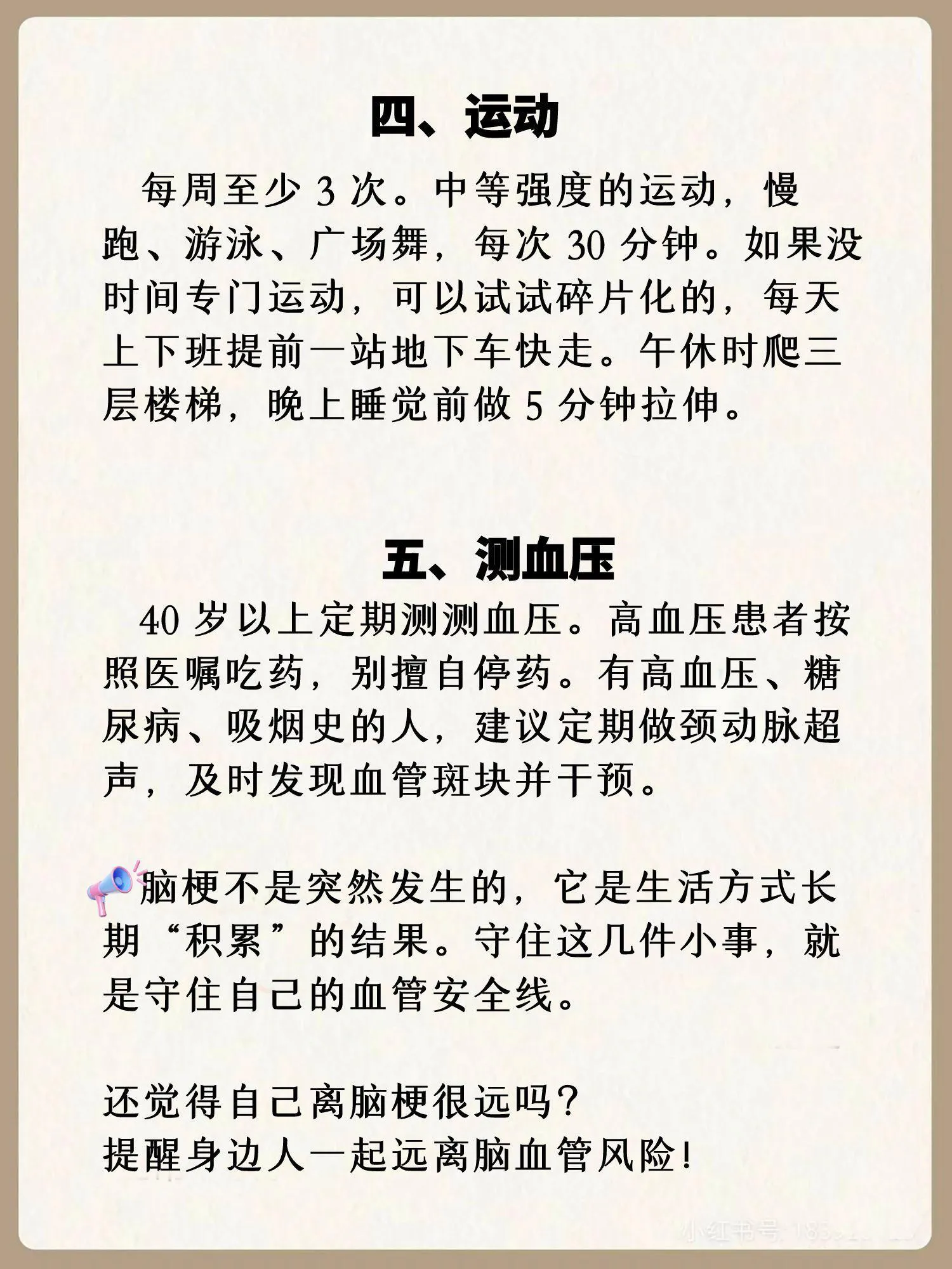 大白出评网站：中国脑梗发病率是美国2倍，生活习惯对健康影响深远！