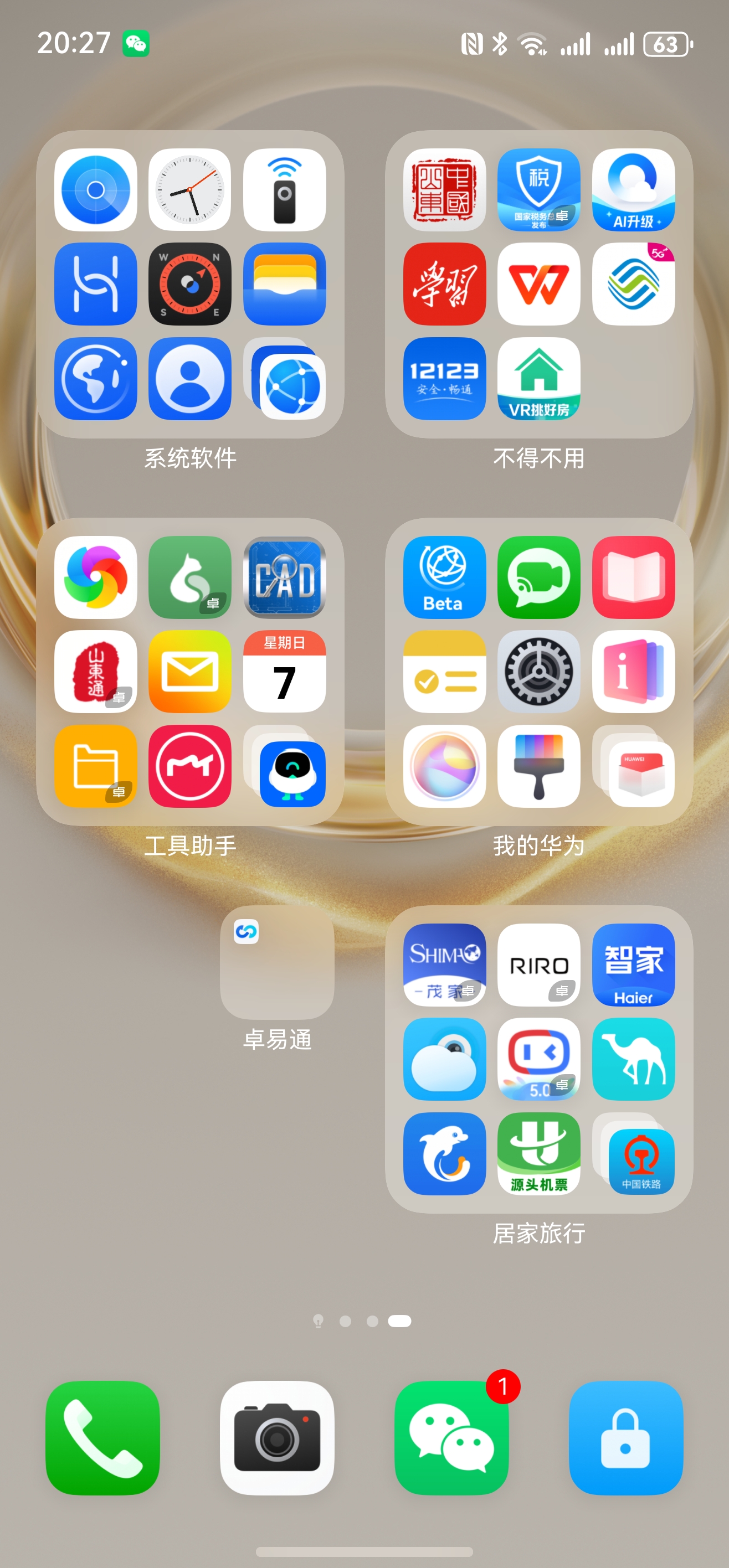 51助手补单软件：华为Mate70 Pro鸿蒙5.1升级体验，续航与流畅度大幅提升，值得尝试！