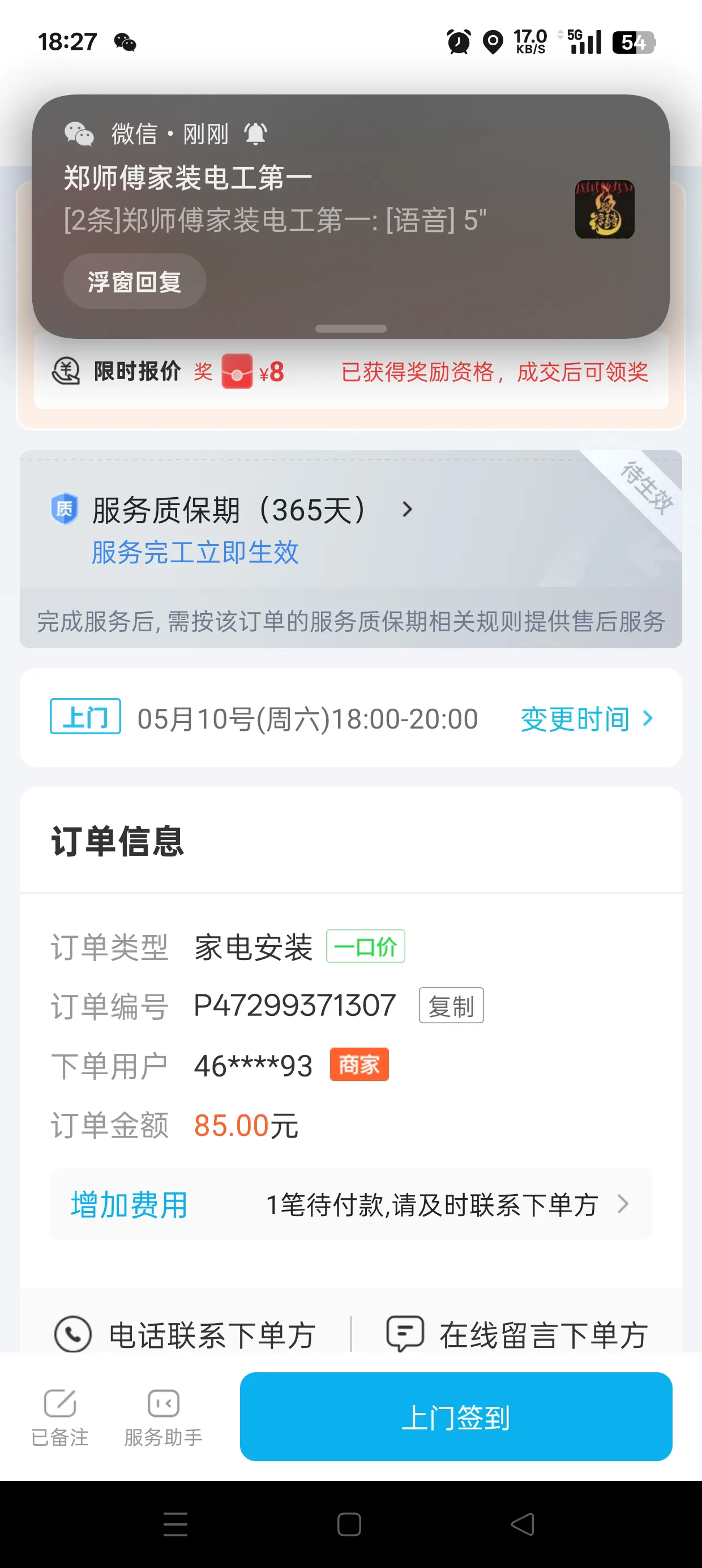 51助手软件下载：万师傅平台订单真相，低报酬与黑心商家的无奈困境