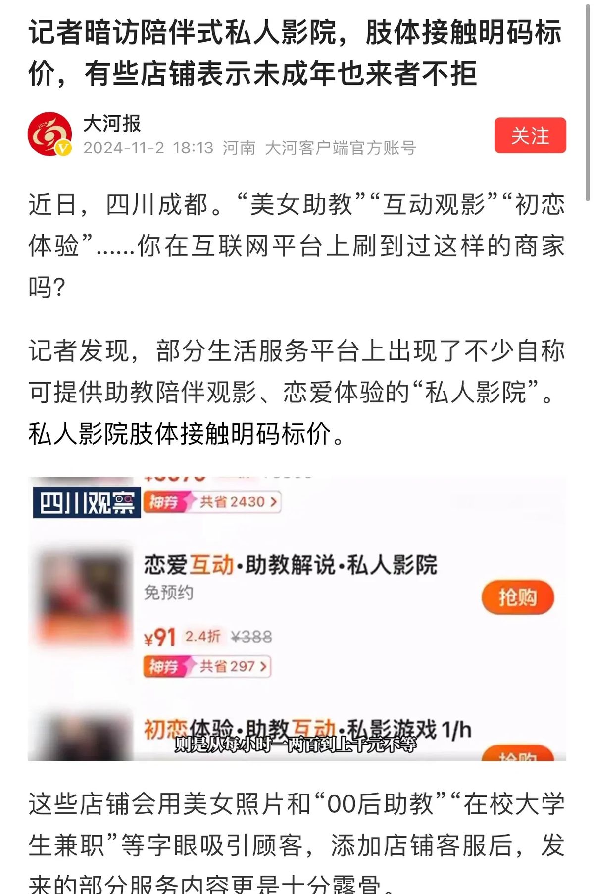 快火助手：成都私人影院兴起，美女陪伴观影背后的法律与道德隐忧