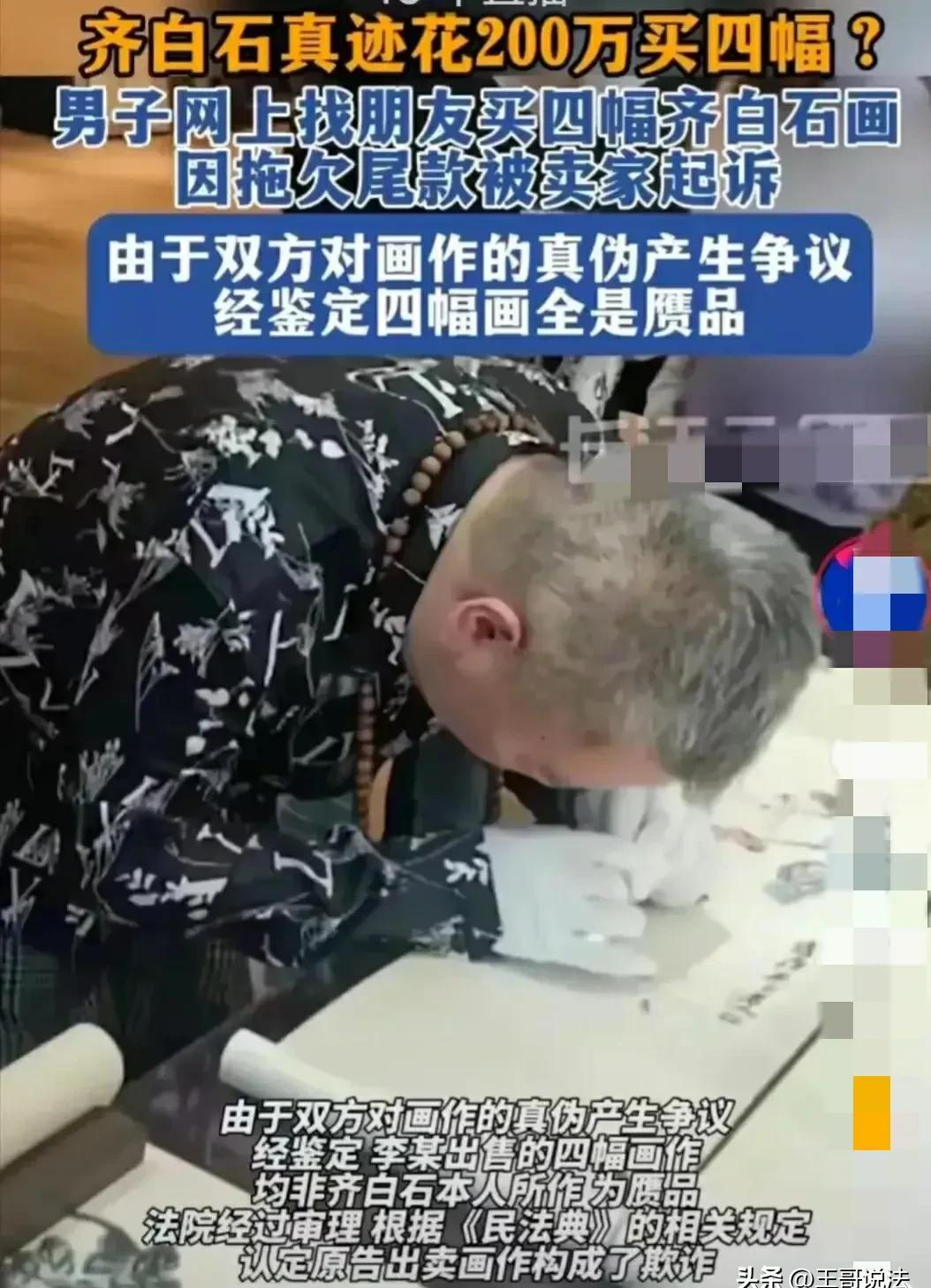 权重大师官网：无锡收藏家陷入画作骗局，花200万购齐白石真迹却遭赝品，巧妙应对维权成功