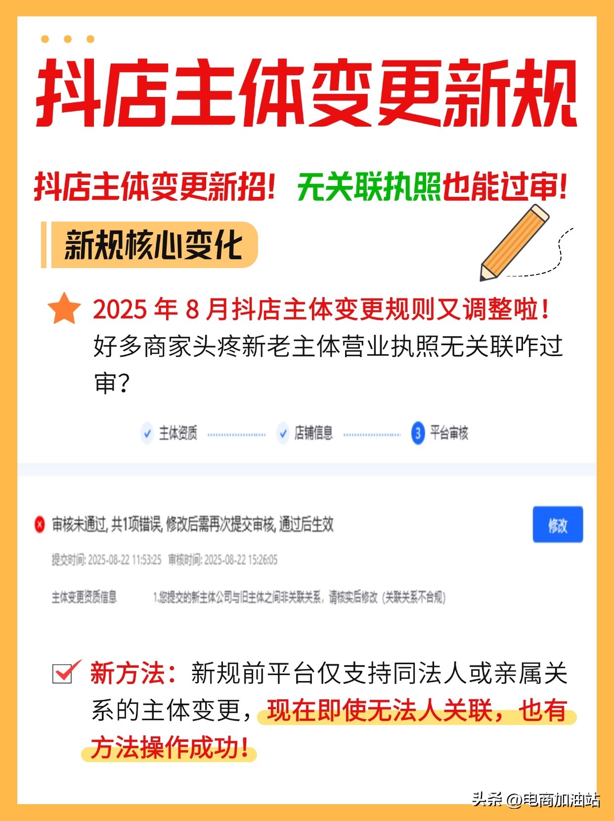 多多出评工具下载：抖店主体变更新规详解，无关联执照也能轻松过审！