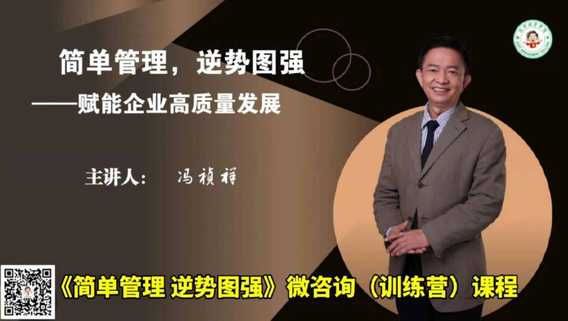 权重大师最新版本：冯祯祥的简单管理理念，提升企业效率与乡村振兴的实践应用