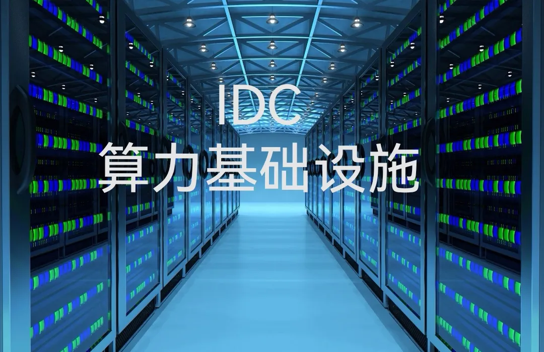 增强助手：AIDC产业爆发前夜，八大枢纽与算力租赁主线核心标的解读
