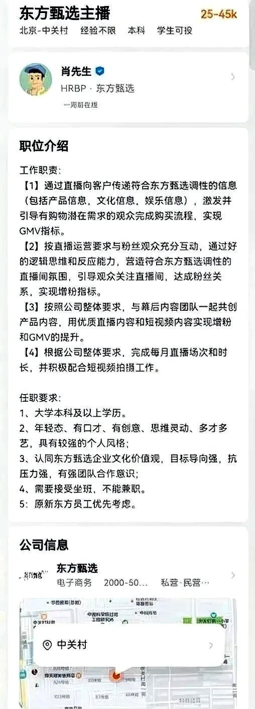 小白助手使用方法：直播带货行业学历要求升级，东甄选年薪30-60万的高门槛挑战