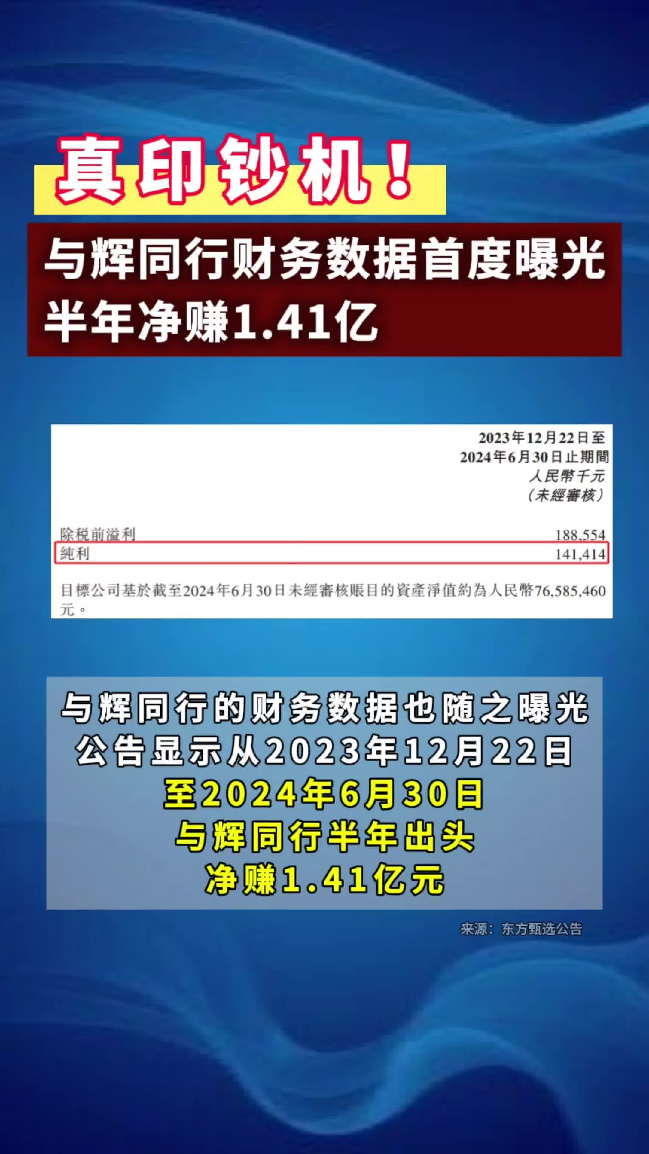 小评评助手拼多多：董宇辉离职东方甄选，收获2亿“分手费”与新生梦想