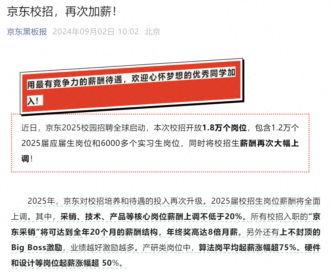 快火助手小号：京东加薪再创新高！刘强东“共享繁荣”理念为员工带来实质福利