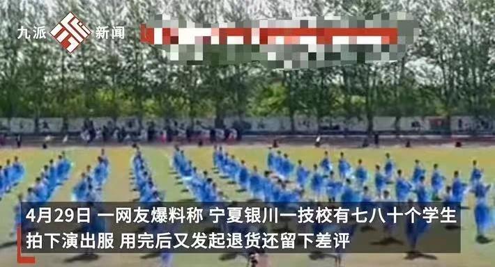 易出评出评软件：技校学生退演出服引争议，维护权益还是失信行为？