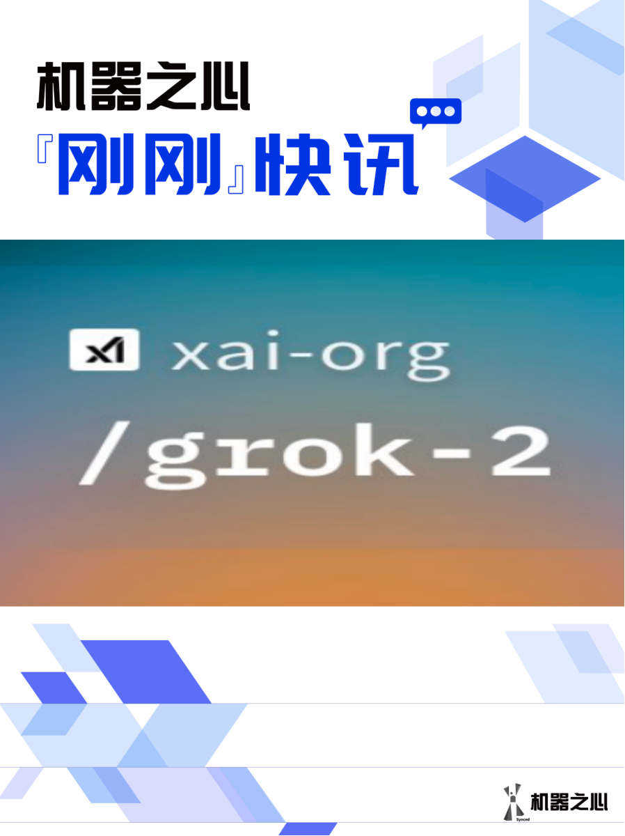店销多多：马斯克宣布Grok-2开源，500GB模型引发热议与质疑