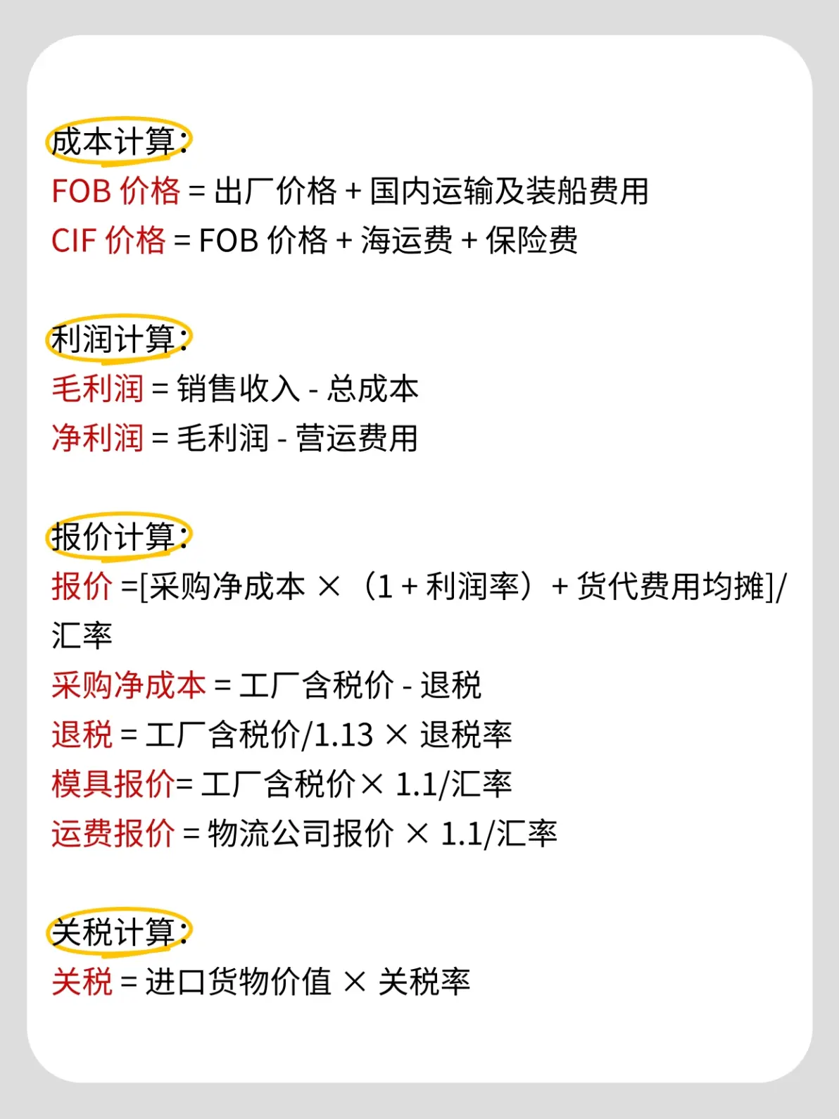 速评助手：外贸人年后复健必备知识，交易、单据及计算术语解析