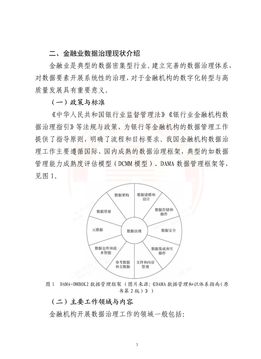 速评助手：2025金融业数据治理新路径，AI赋能与非结构化数据的未来发展分析