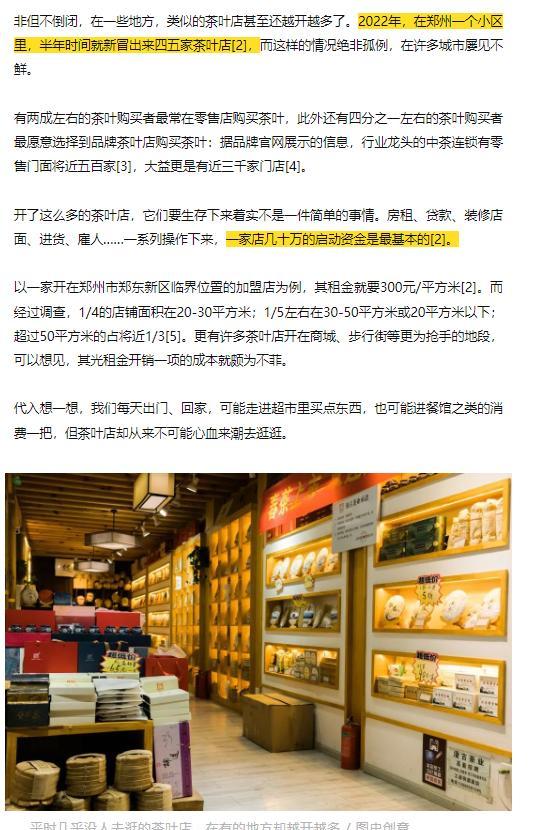 番茄管家软件官网：为何茶叶店门可罗雀却能存活？揭秘其稳固生存之道与人情味。