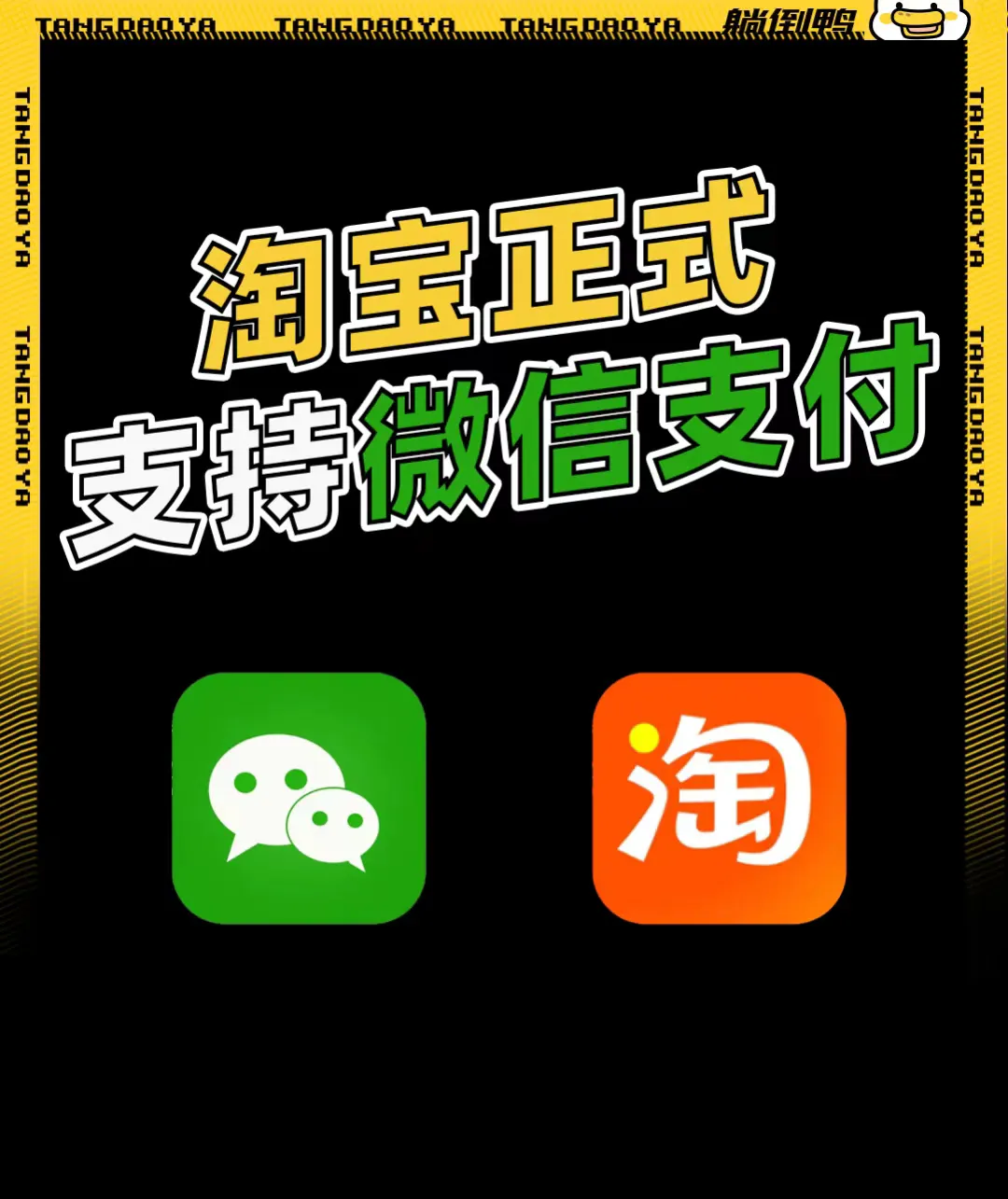 超单助手软件下载：淘宝微信支付互通，巨头合作带来的用户体验与商机分析