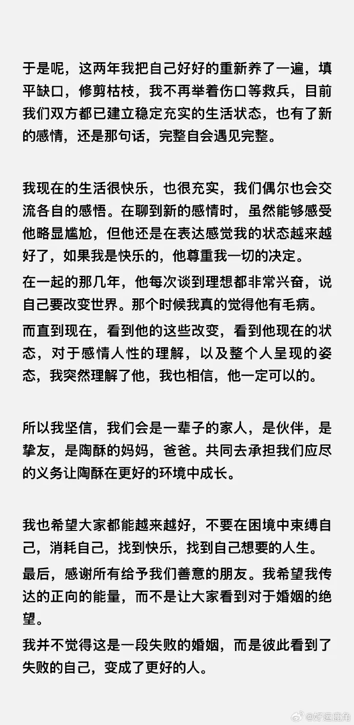大牛助手：陶白白与妻子和平离婚，两年后她发声称不视为失败的婚姻