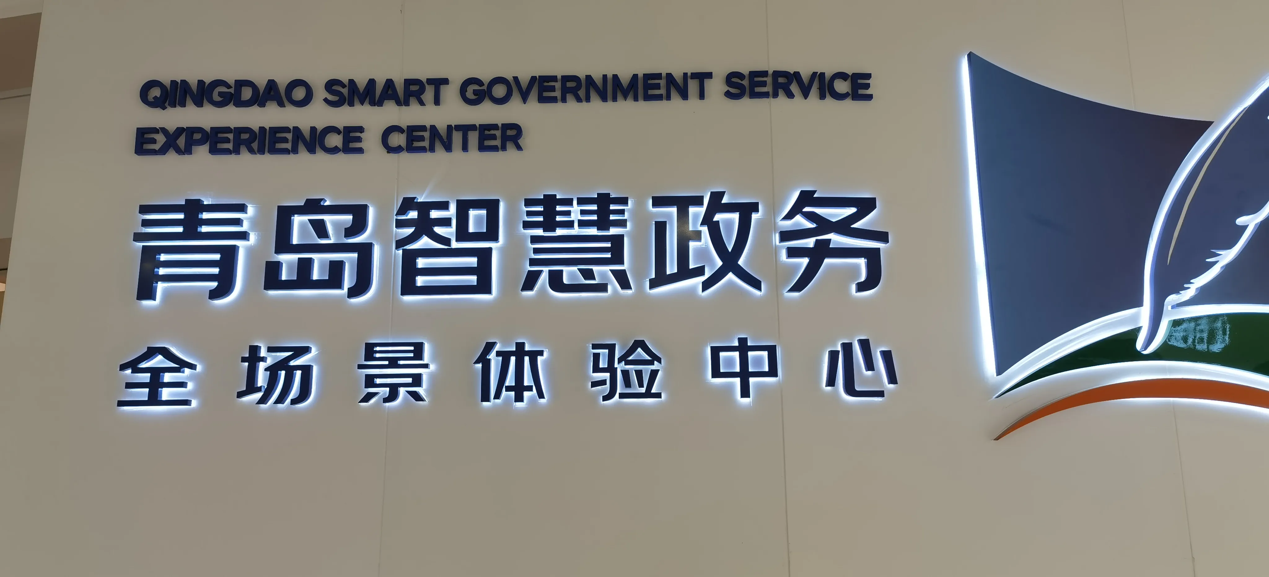 多多精灵网站：青岛市民中心，一站式政务服务提升办事效率与群众体验