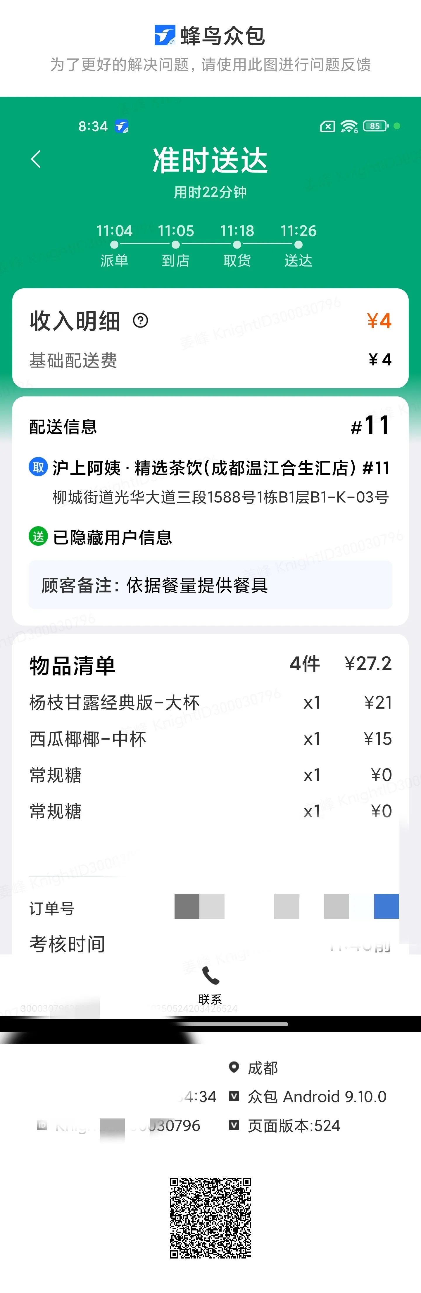 权重助手：饿了么骑手必看，如何应对出餐慢，保护订单不受影响