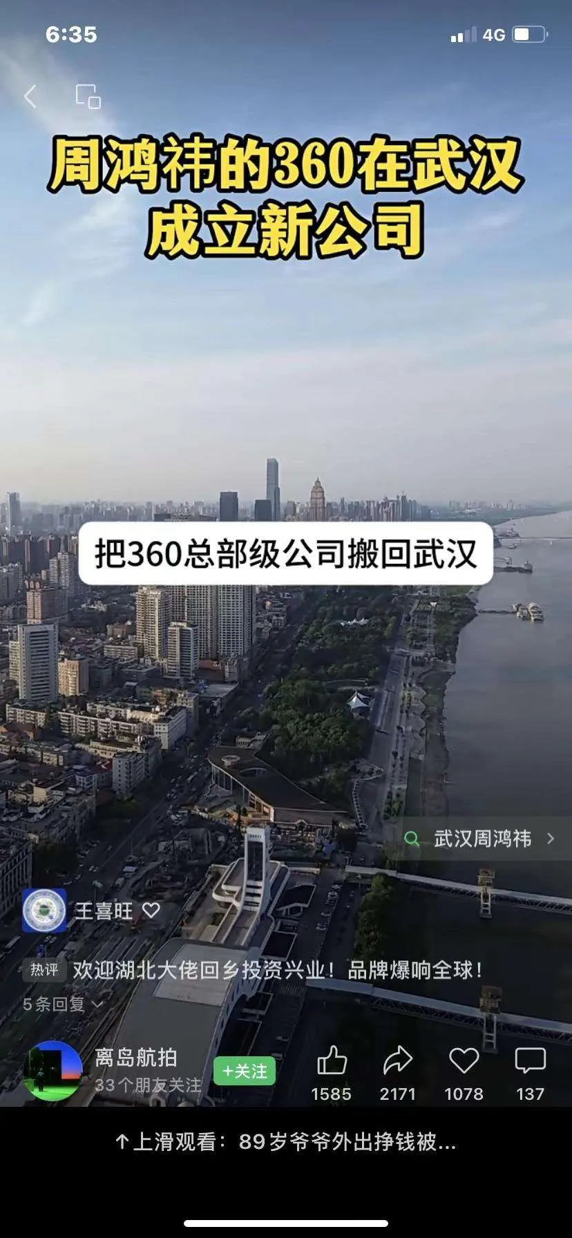上评助手：周鸿祎寻根之旅，祖籍新洲的故事与乡愁保护探讨