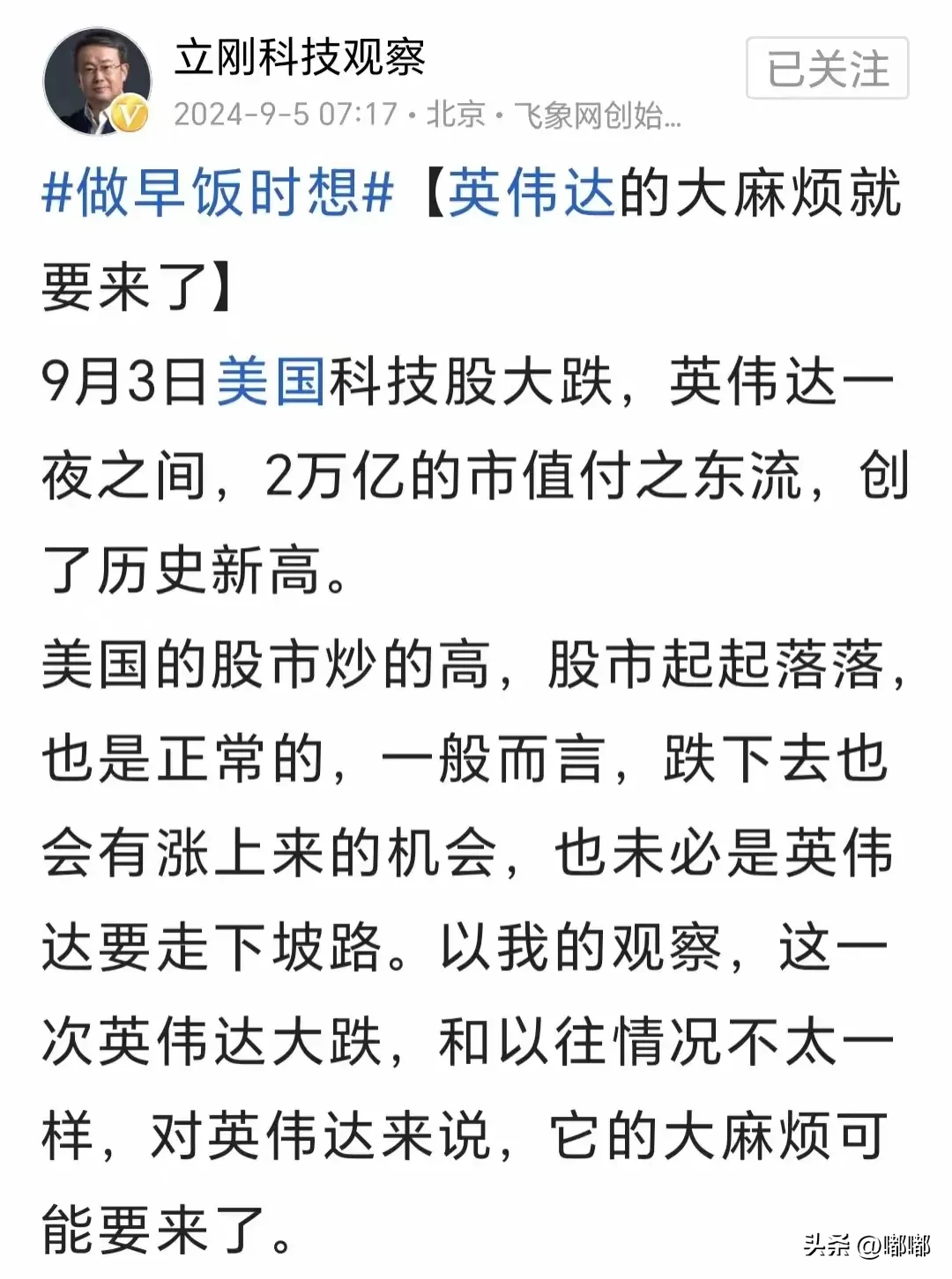 东风助手入口：英伟达市值暴涨与项立刚预言的真相，市场分析的启示