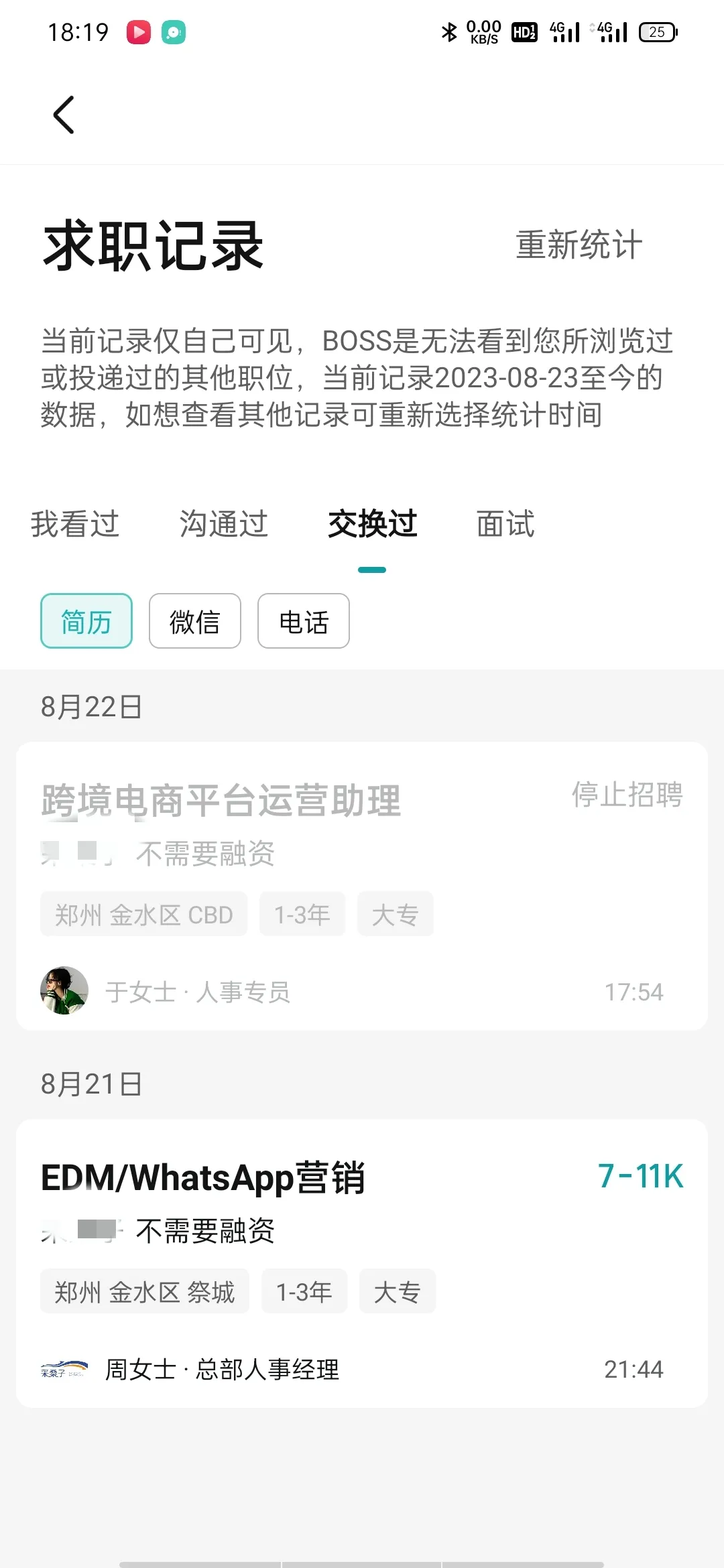 小评评助手下载：简历投递与求职经历分享，从速卖通到Temu的心路历程