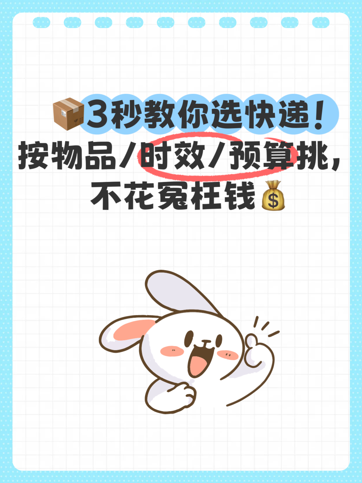 小评评助手：如何根据物品、时效和预算选择快递，轻松寄件省钱攻略