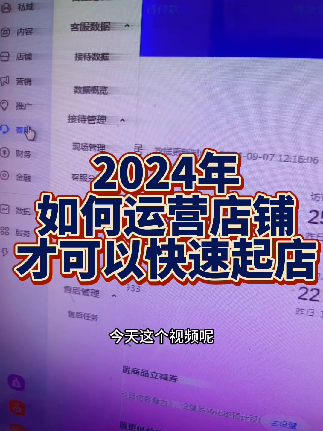 小G助手怎么用：2024年店铺快速起步运营全攻略，从选品到引流全面解析