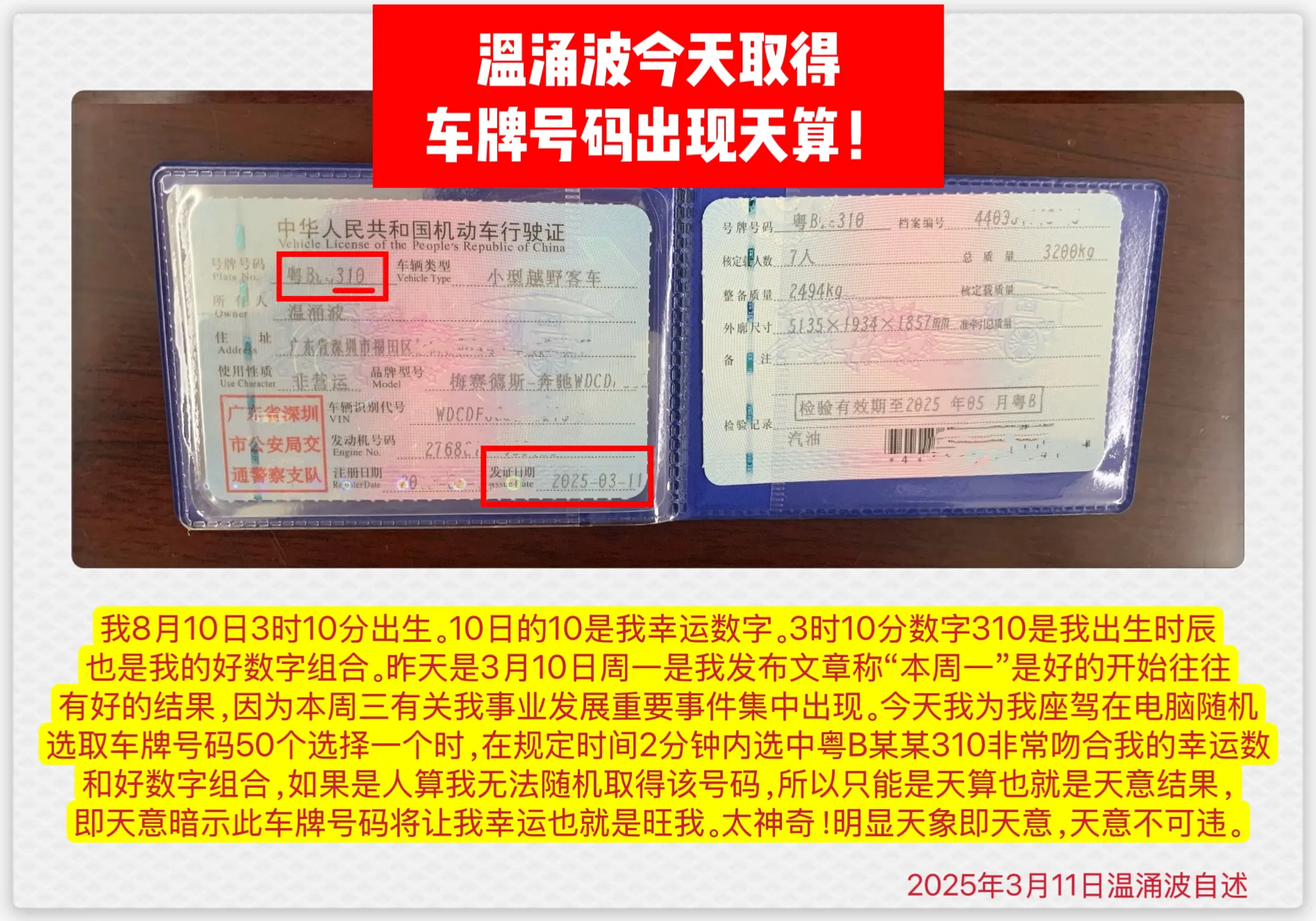 权重大师入口：温涌波，为车位争权利，深圳汽车产业的守护者与维权先行者